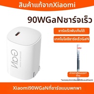 Xiaomi | อะแดปเตอร์ชาร์จเร็ว 67W