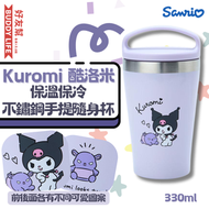 Sanrio - Kuromi 酷洛米 保溫保冷不鏽鋼手提隨身杯 水壺 水杯 330ml | 平行進口