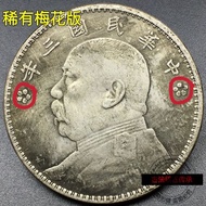 Rare Plum Blossom Version Three Years Yuan Datou Yuan Statue One Yuan Silver Coin Antique Old Goods 