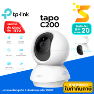 TP-Link กล้องวงจรปิด Tapo รุ่น C200  Wifi ความละเอียด Full HD 1080p หมุนได้ ซูมได้ มีไมค์มีลำโพงในตัว คุยโต้ตอบกันได้