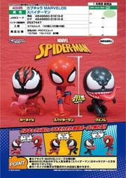 竹北kiwi玩具屋_預購1月 BANDAI 環保扭蛋 MARVEL 06 蜘蛛人 猛毒 一套三款