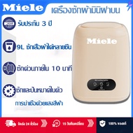 【รับประกัน 5 ปี】MieLe เครื่องซักผ้า mini ปั้นแห้ง 9L แถมตะกร้า ท่อน้ำทิ้ง เลียนแบบการล้างด้วยตนเอง อ