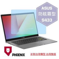 『PHOENIX』ASUS S433 S433J S433JQ 專用 高流速 防眩霧面 螢幕保護貼 + 鍵盤膜