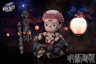 咒術迴戰 GK Rocket 宿儺 兩面宿儺 一番賞 SHF WCF 景品 五條