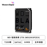 【電競黑標】 WD 2TB (WD2003FZEX) 3.5吋/7200轉/SATA3/64MB/五年保固
