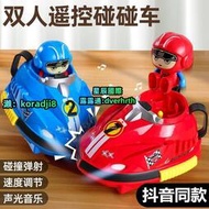 兒童電動遙控車玩具雙人對戰碰碰車汽車男孩跑跑漂移卡丁車賽車