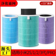 Suitable for Xiaomi Air Purifier Filter Element 2S/123 Generation 4lite/Pro Dust Removal Formaldehyd