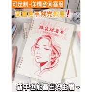 Paper Makeup Book Eyebrow Drawing Book Makeup Artist Dedicated Exercise Book Paper Makeup Eyebrow Dr