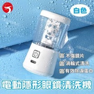 A1 - (白色) 電動旋轉式隱形眼鏡清洗機 自動高效美瞳隱形眼鏡清洗器 (82*40*40MM)