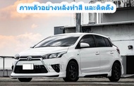 สเกิร์ต ชุดแต่งรถยนต์ TOYOTA YARIS HATCHBACK รุ่นปี 2014-2016 ทรง VIPER