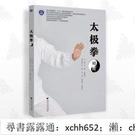 書 正版 太極拳初級/新形態教材/吳劍 孫若海/浙江大學出版社