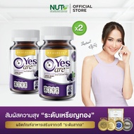 Real Elixir Yes Care 2 ขวด บรรจุ 30 เม็ด อาหารเสริมบำรุงดวงตา