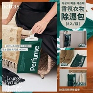HETRAS 香薰衣物除濕包（8入1袋）