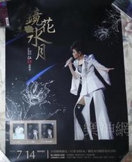 江蕙Jody -2013鏡花水月演唱會Live 【原版宣傳海報】全新 免競標