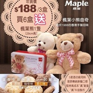 🍁 楓葉小熊曲奇 🐻🍪😋