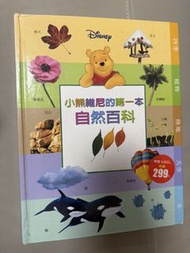 Disney 小熊維尼的第一本自然百科