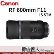 【數位達人】平輸 Canon RF 600mm F11 IS STM 超遠鏡望頭