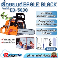 EAGLE BLACK KP-C01C05 เลื่อยยนต์ เลื่อยตัดไม้ เลื่อยโซ่ยนต์ บาร์ 11.5 นิ้ว รุ่น EB-5800 เครื่องยนต์