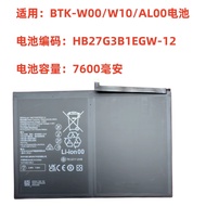 Suitable for Huawei Tablet MatePad 2023 BTK-W00/W10/AL00 Battery HB27G3B1EGW