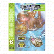 Children Story Pictorial Magazine Expedition Edition Science Fiction Great Adventure 2022 November N