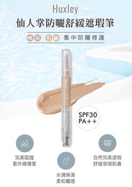 Huxley仙人掌防曬舒緩遮瑕筆SPF30 PA++