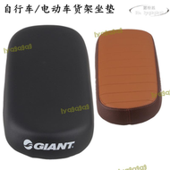 【限時免運】捷安特giant後座墊電動車後鞍座 自行車後座子後貨架坐墊