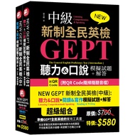 NEW GEPT National English Examination (Intermediate): Listening & Speaking Mock Exam Questions+Answe