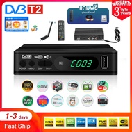 (24H Shipping) กล่องดิจิตอลtv 2024 DVB T2 USB2.0 รองรับ รุ่นใหม่ล่าสุด DVB-T2 กล่องรับสัญญาณ Youtube