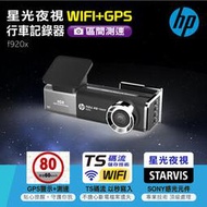 〈GO生活〉HP惠普 f920x Wi-Fi+GPS測速行車記錄器 星光夜視 GPS測速 高畫質 行車記錄器 停車監控