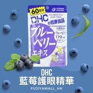 日本DHC 👀藍莓護眼精華120粒 (60日份)