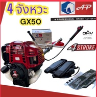 เครื่องตัดหญ้า GX50 AP ตราช้าง (บอดี้เดียวกับHONDA GX50)