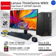 Lenovo ThinkCentre M90t Core i7-10700(Gen10)สเปคสูงCPUแรงใช้งานลื่น คอมพิวเตอร์มือสองสภาพดีพร้อมใช้ 