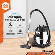 CAMARCIO เครื่องดูดฝุ่น 1400 วัตต์ รุ่น VC ZN103 |MC|