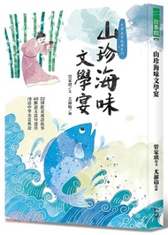 112.山珍海味文學宴：32個飲食成語故事、60題語文造句運用、18道中華美食典故