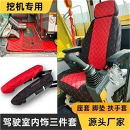 Sany Komatsu Caterpillar Hitachi Kobelco Doosan XCMG excavator cabin accessories: seat covers floor 