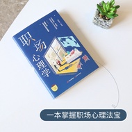 [Psychology in Pocket] Genuine Workplace Psychology Books Workplace Life Interpersonal Communication