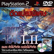 Play 2 Strikers 1945 I&II Special HACK Immortal Unlimited Game Bombs For PS2