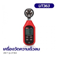 เครื่องวัดความเร็วลม UNI-T รุ่น UT363