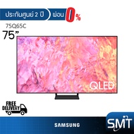 [ผ่อน 0%] Samsung รุ่น QA75Q65C (75") UHD QLED 4K TV | 75Q65C | Q65C | รุ่นปี 2023