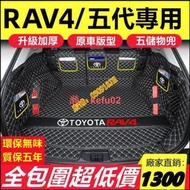 【現貨】台灣豐田 TOYOTA RAV4 5代 五代 後車箱墊 後車廂 尾廂墊 後箱墊 車廂墊 車箱墊 尾箱墊 RAV4