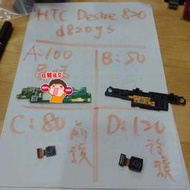 二手手機零件便宜賣，HTC desire 820 d820ys，螢幕，鏡頭，後蓋，喇叭，電池
