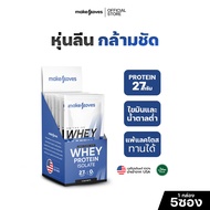 MakeMoves Whey Protein Isolate (1 กล่อง 5 ซอง)  - เวย์โปรตีน สูตรลีนไขมัน โปรตีนสูง 27g