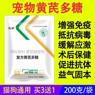 Huangyong 4.1 Cup-Shaped Virus Anti-Immunity Improvement Cat Polysaccharide Nasal Herpes Vaccine Sti