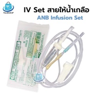 IV Set สายน้ำเกลือ 20 drops/ml ชุดให้น้ำเกลือแมว หมา Infusion Set