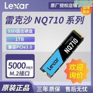 【好物優選】適用lexar雷克沙nq710系列1tb固態m.2接口nvme協議lnq710-1t