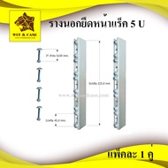Aluminum Outside Rail Front Bracket 5 U Rack With 3-Hole Nut And Plastic Ring Pack Of 2 (Left-Right)