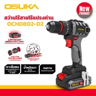 สว่านกระแทกไร้สายไร้แปรงถ่าน 20v OSUKA OCHD802-D2