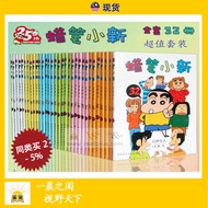 全套32册 蜡笔小新 系列 漫画 袖珍本 中文 书籍  Chinese Books - Comic