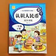 认识人民币1年级下册数学专项练习一年级人教版教材配套同步训练 认识人民币【1年级下册】