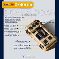 กล่อง Power Box แคมป์ปิ้ง รุ่น X-Series 💥Free อะแดปเตอร์ชาร์จไฟบ้าน ⚡️ สามารถใช้งานได้ทั้งไฟ AC&DC